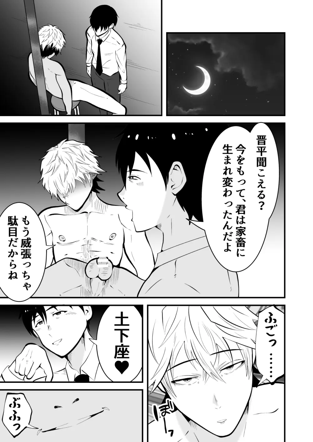 精液搾り☆洗脳牧場 3 Page.35