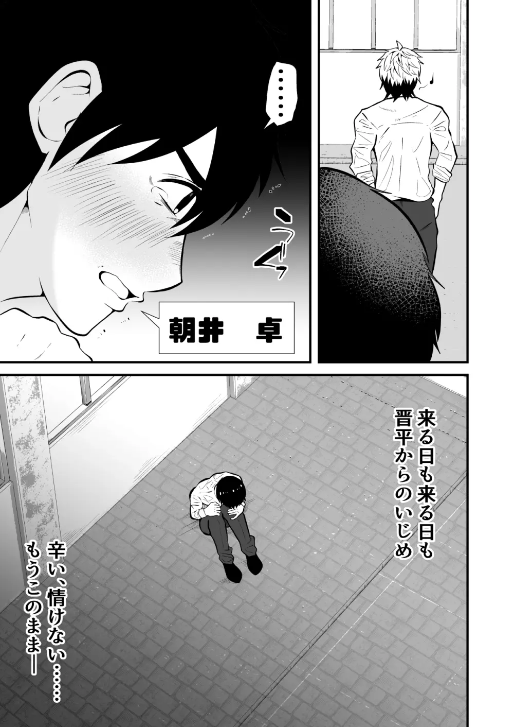 精液搾り☆洗脳牧場 3 Page.6