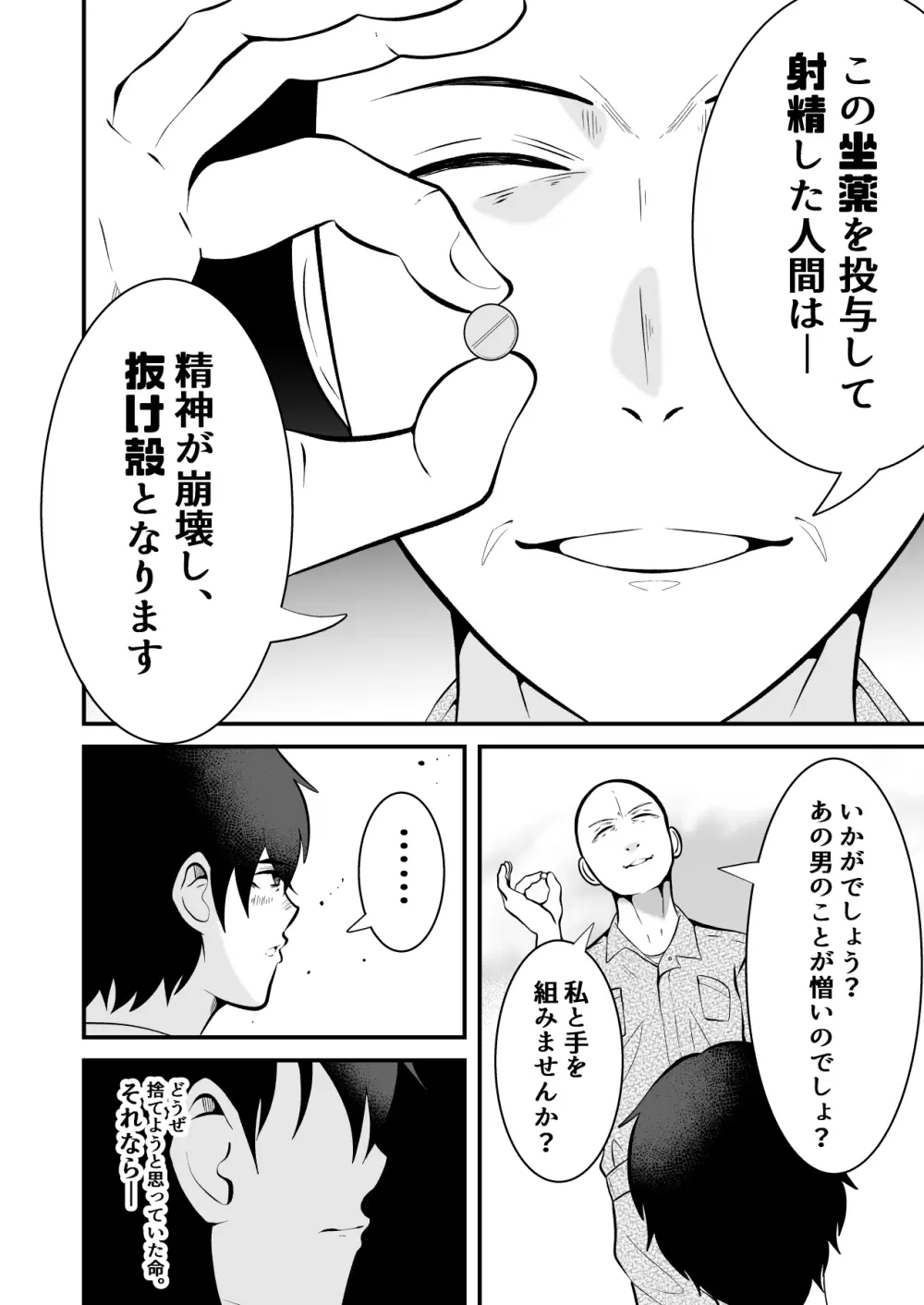 精液搾り☆洗脳牧場 3 Page.9