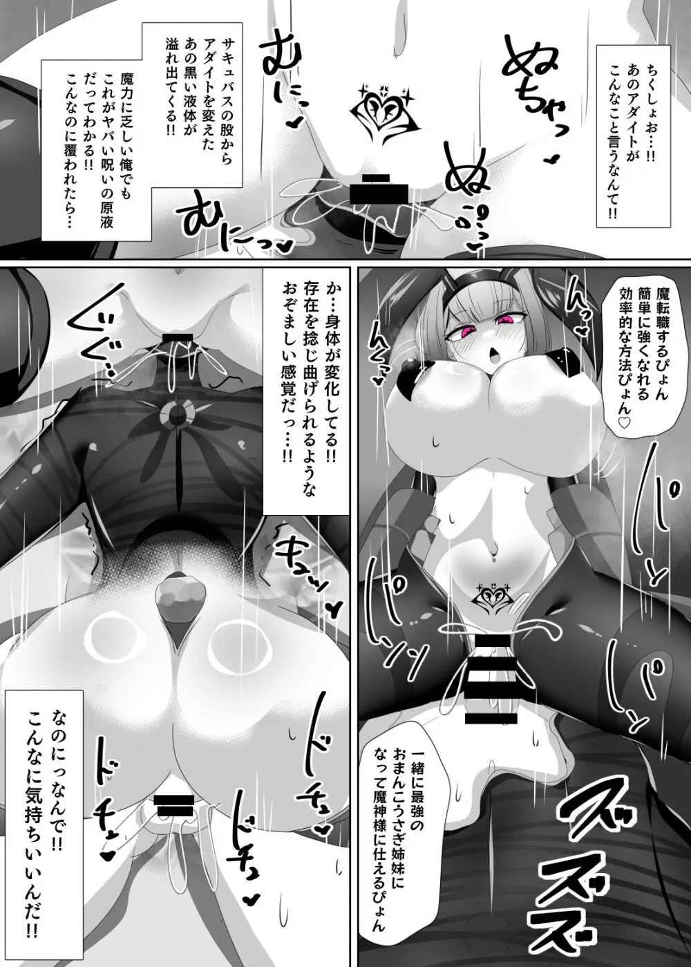 魔転職の館 ③ Page.18