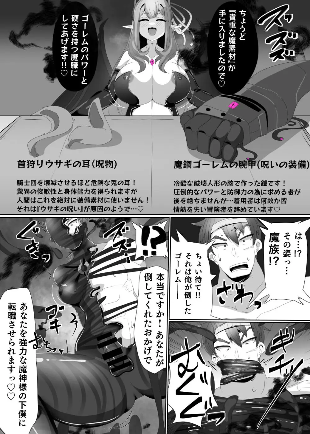 魔転職の館 ③ Page.5