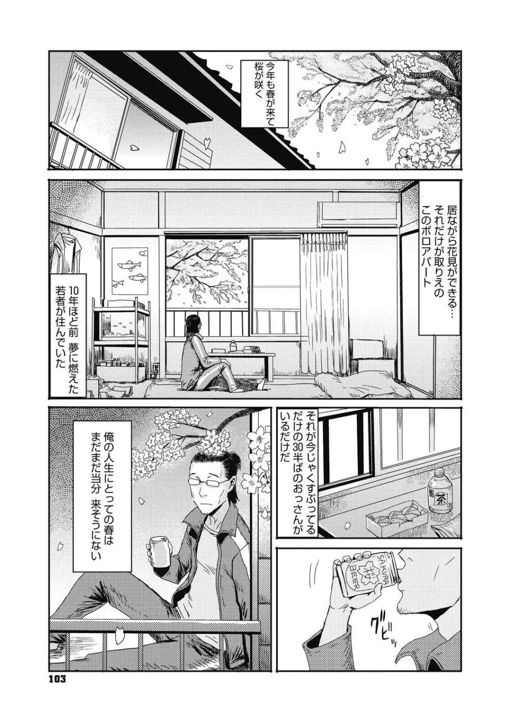 疼き妻のあぶない誘惑 Page.103