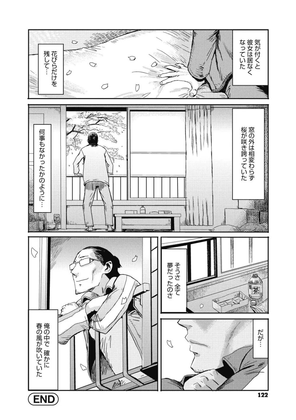 疼き妻のあぶない誘惑 Page.122