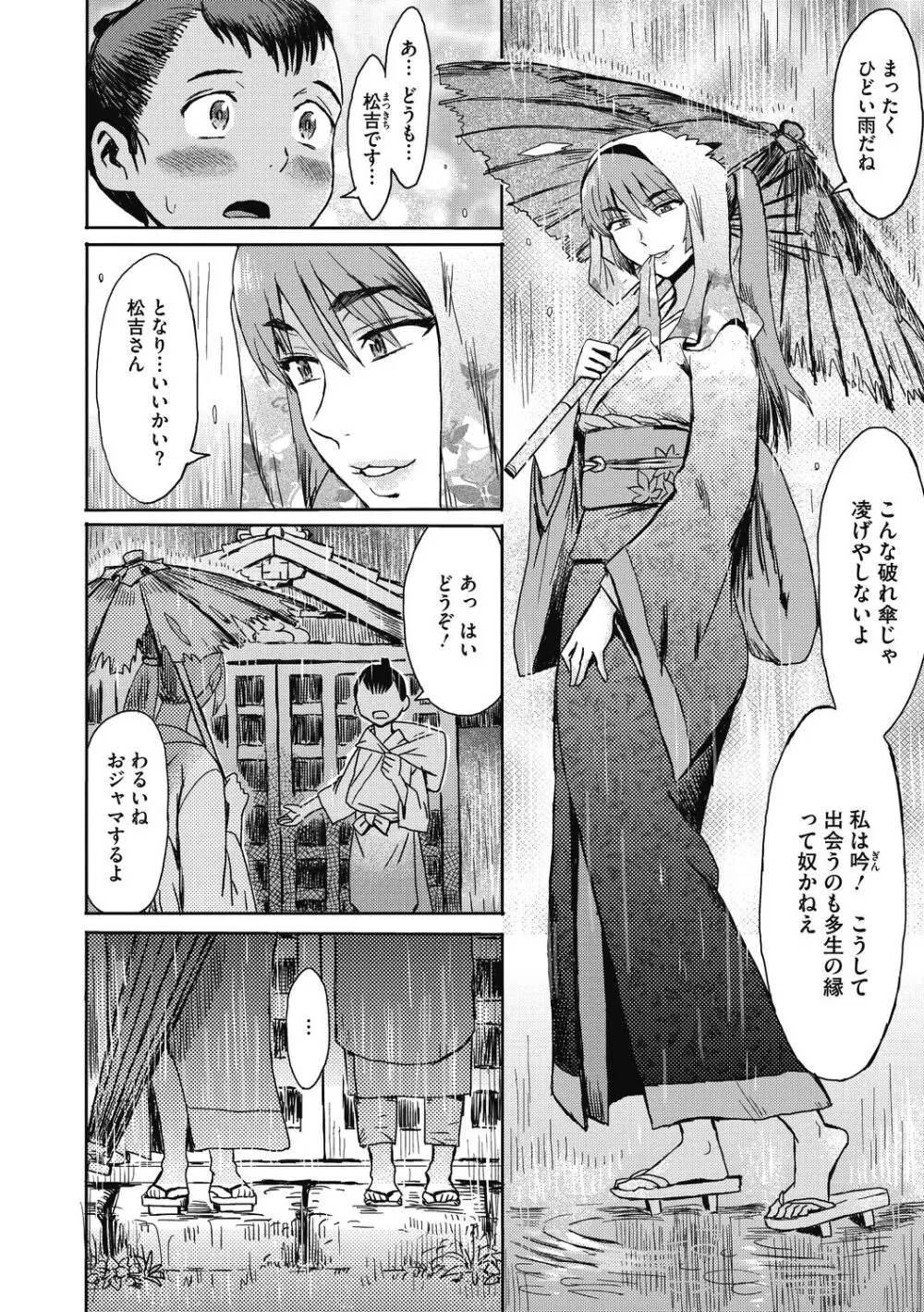 疼き妻のあぶない誘惑 Page.124