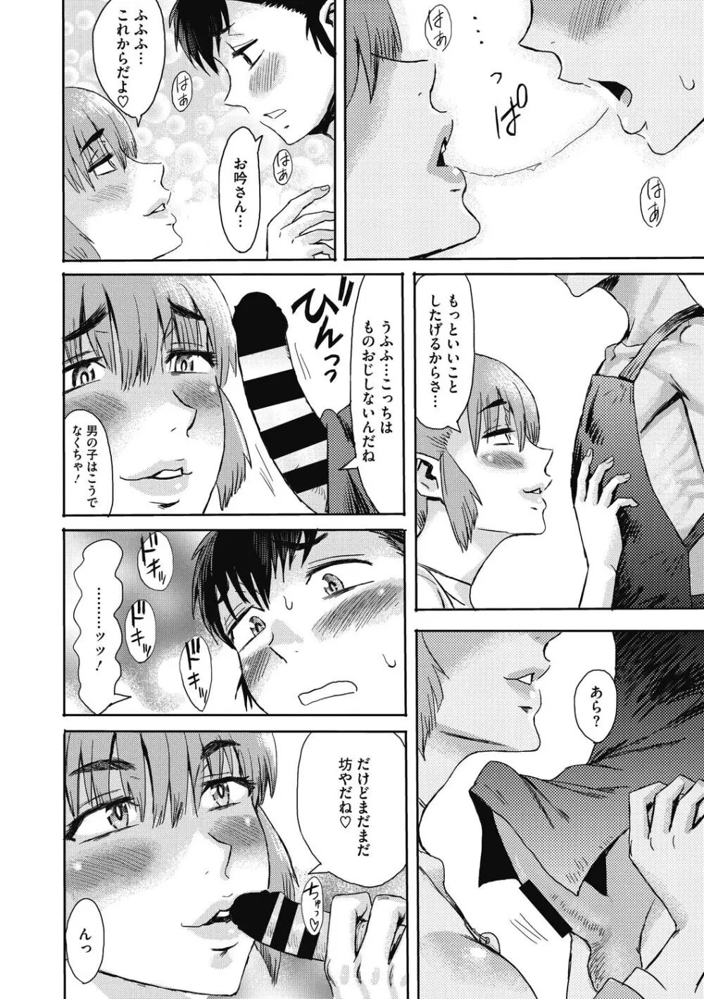 疼き妻のあぶない誘惑 Page.130