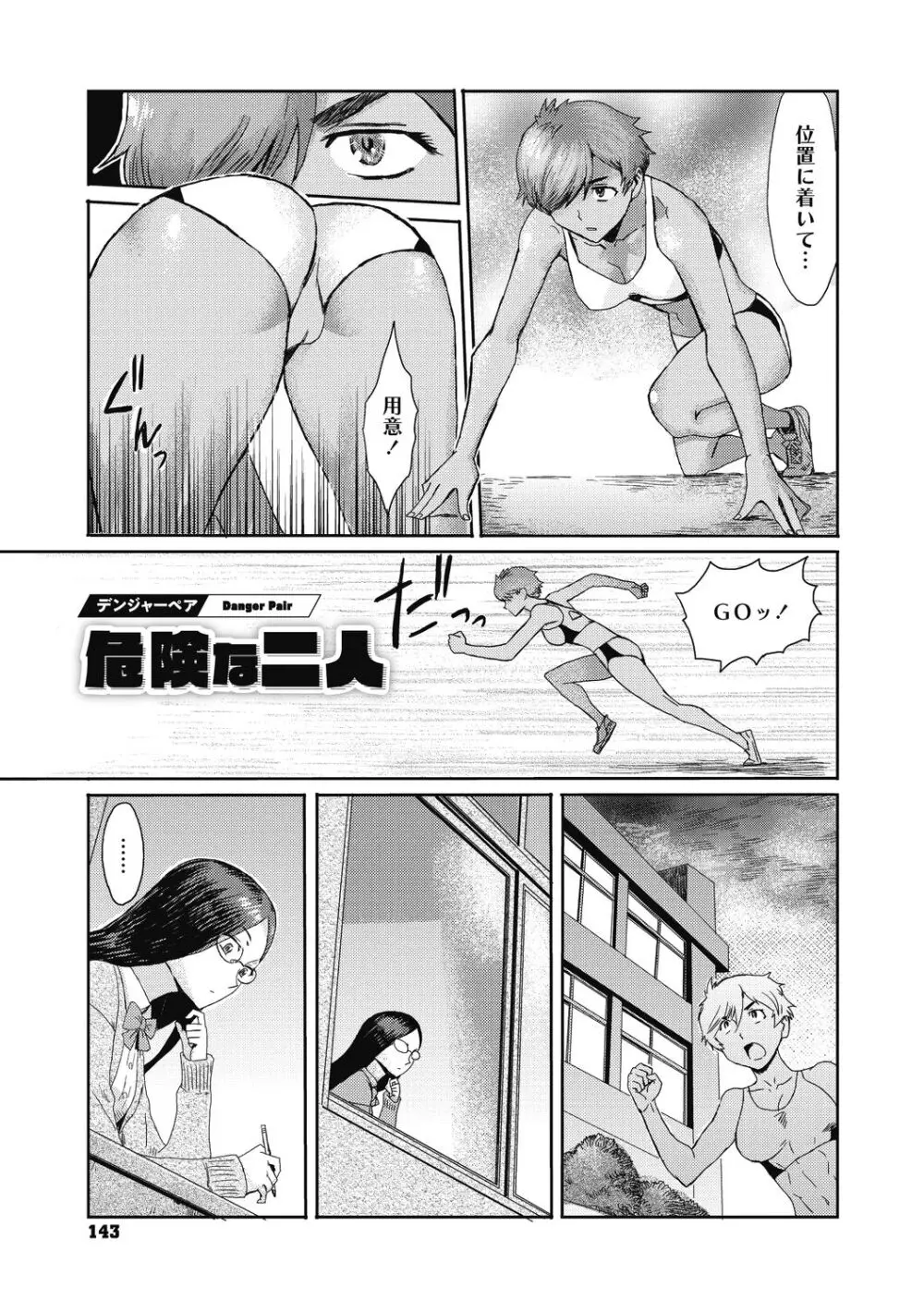 疼き妻のあぶない誘惑 Page.143