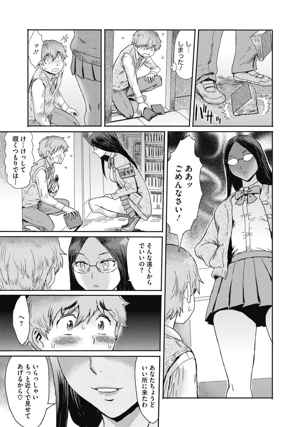 疼き妻のあぶない誘惑 Page.147