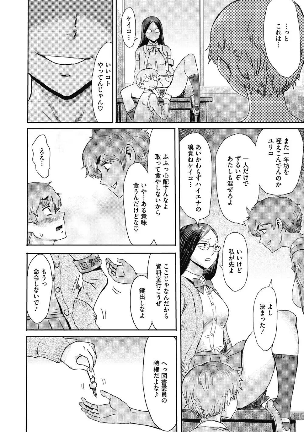 疼き妻のあぶない誘惑 Page.150