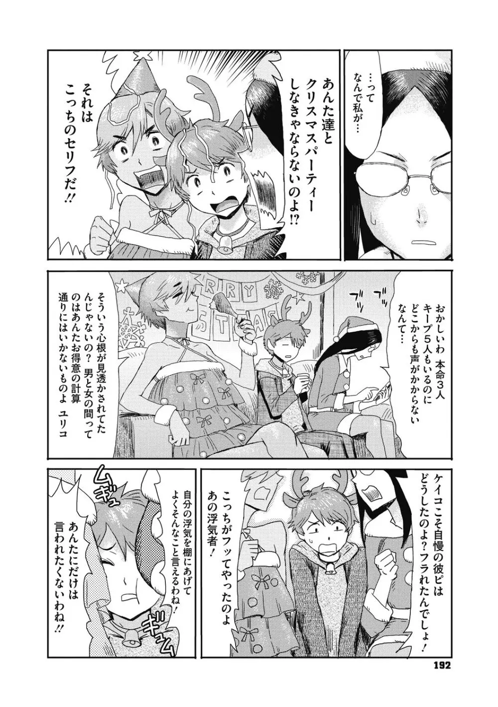 疼き妻のあぶない誘惑 Page.192