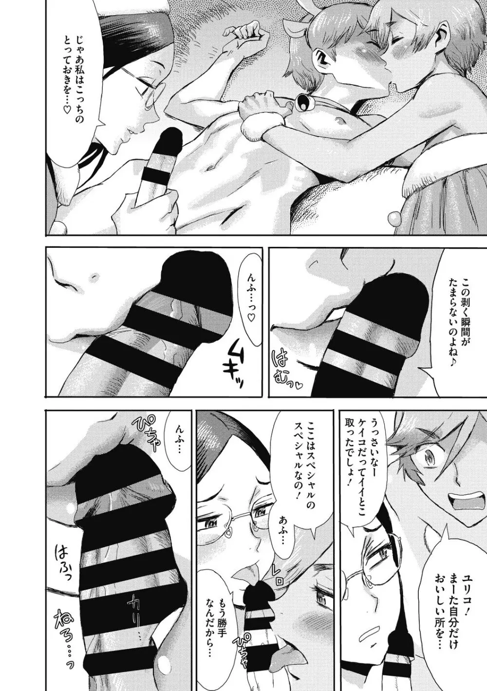 疼き妻のあぶない誘惑 Page.196