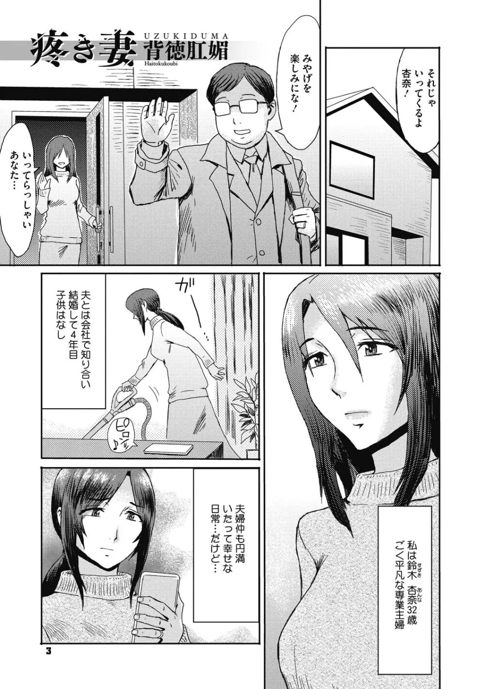 疼き妻のあぶない誘惑 Page.3