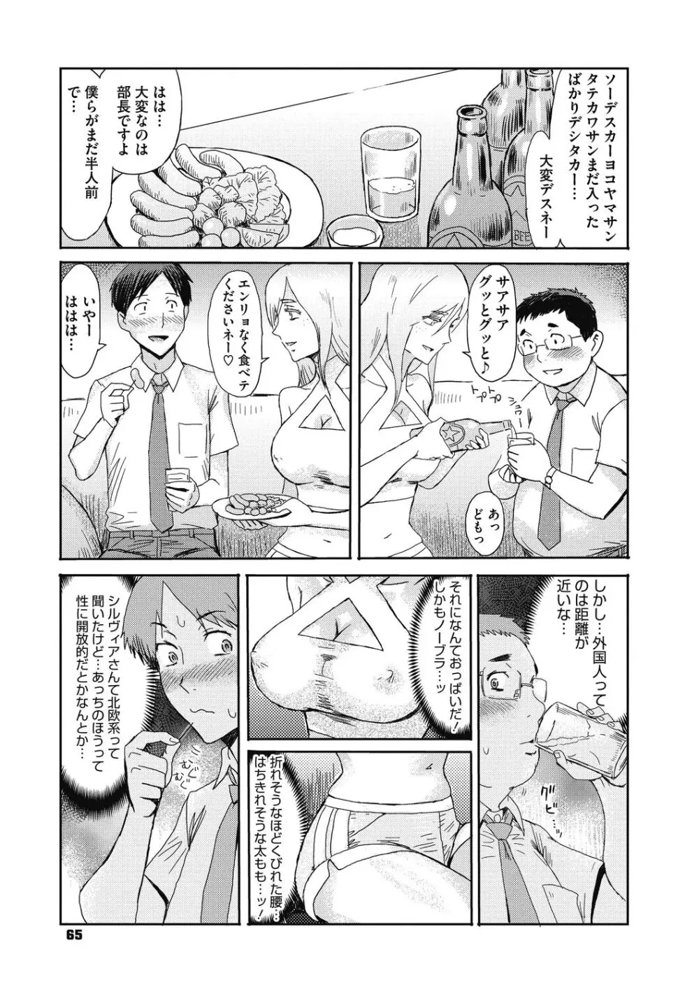 疼き妻のあぶない誘惑 Page.65