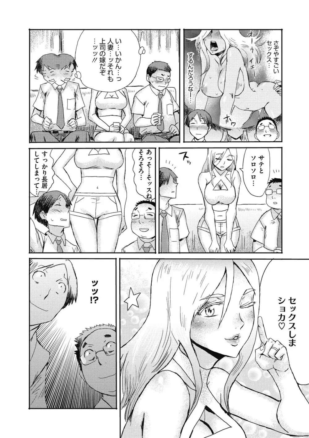 疼き妻のあぶない誘惑 Page.66