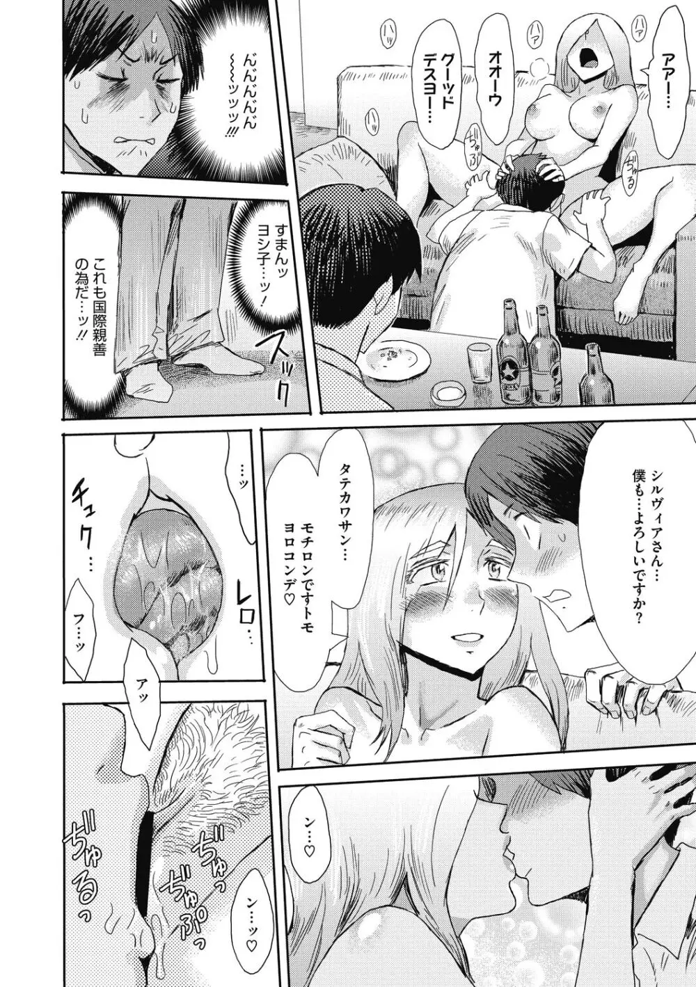 疼き妻のあぶない誘惑 Page.72