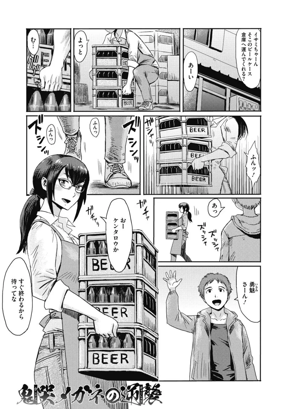 疼き妻のあぶない誘惑 Page.83