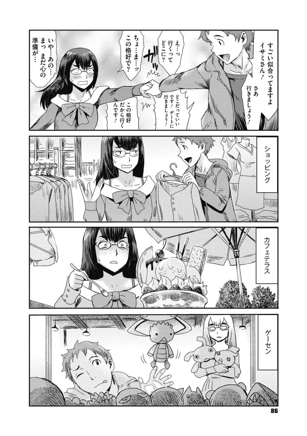 疼き妻のあぶない誘惑 Page.86