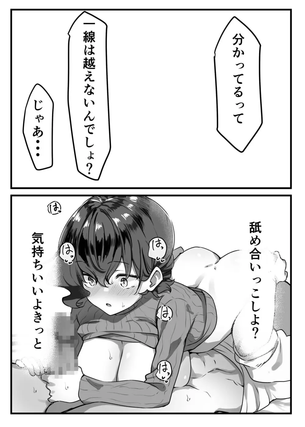 べろちゅー大好きめいちゃん Page.122