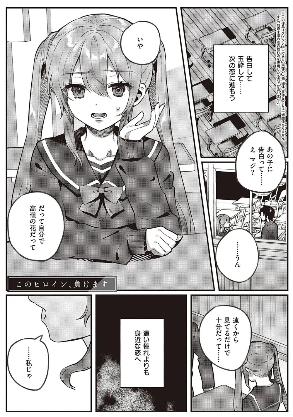 放課後インモラル Page.114