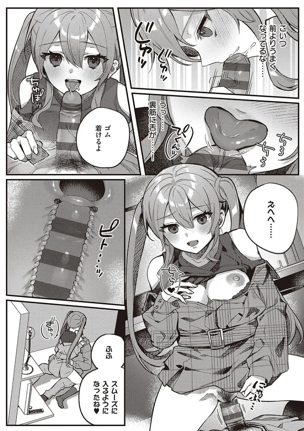 放課後インモラル Page.129