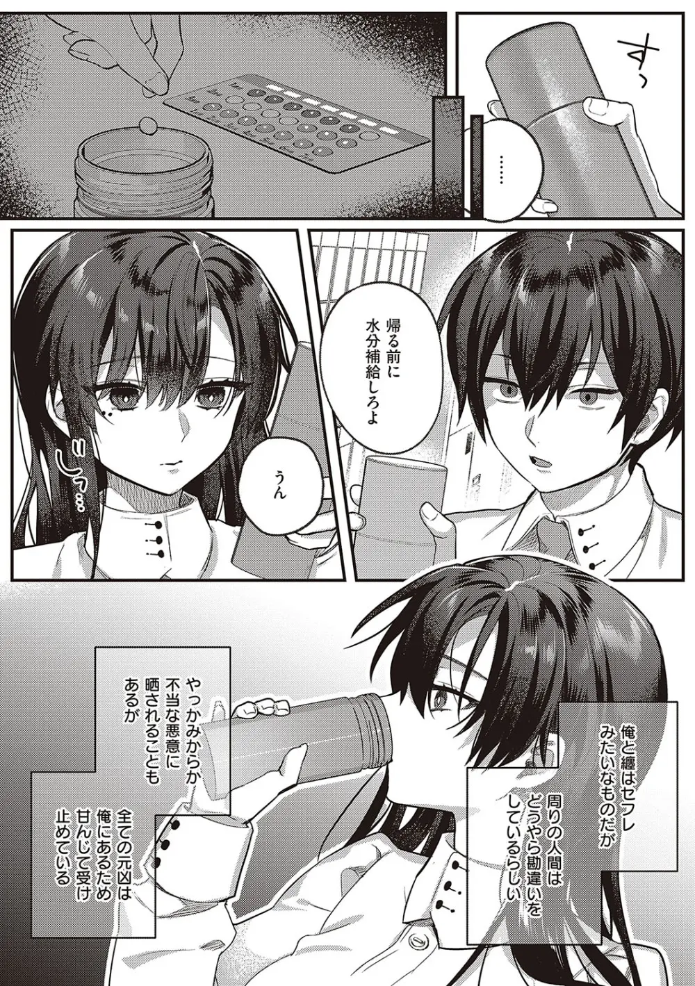 放課後インモラル Page.15