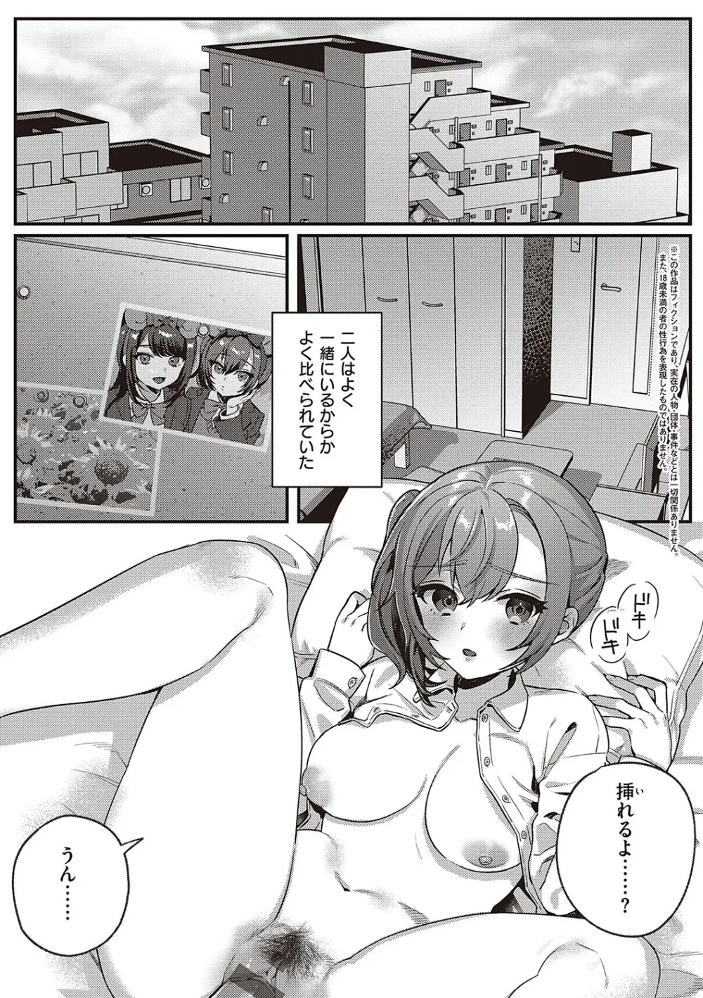 放課後インモラル Page.154