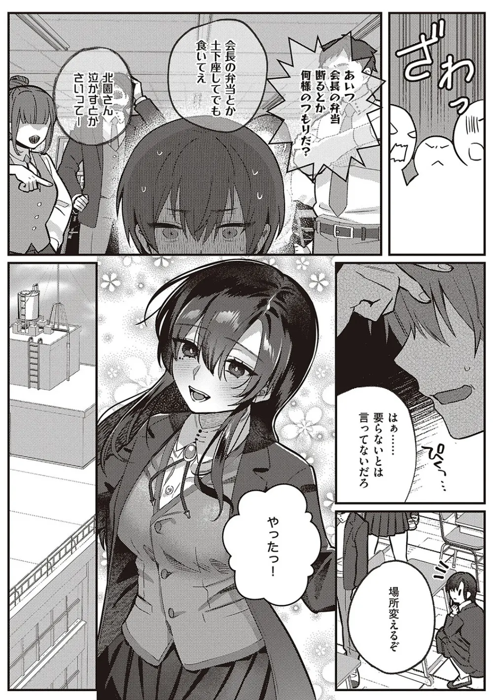 放課後インモラル Page.24