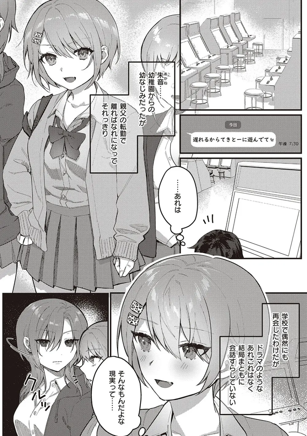 放課後インモラル Page.43