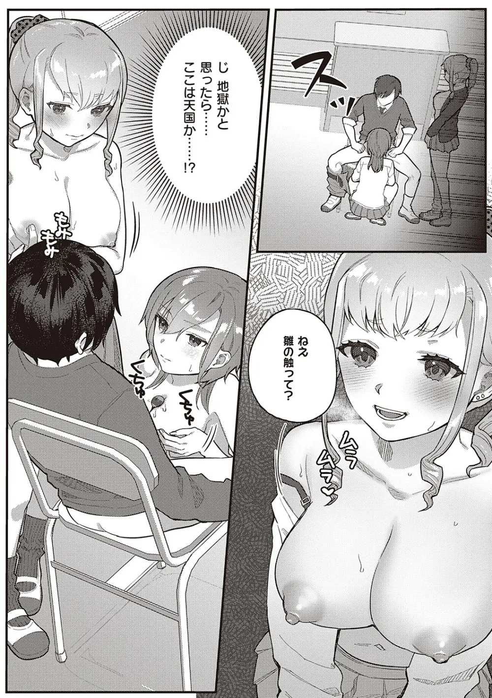 放課後インモラル Page.52