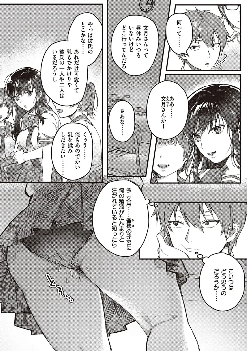 放課後インモラル Page.77