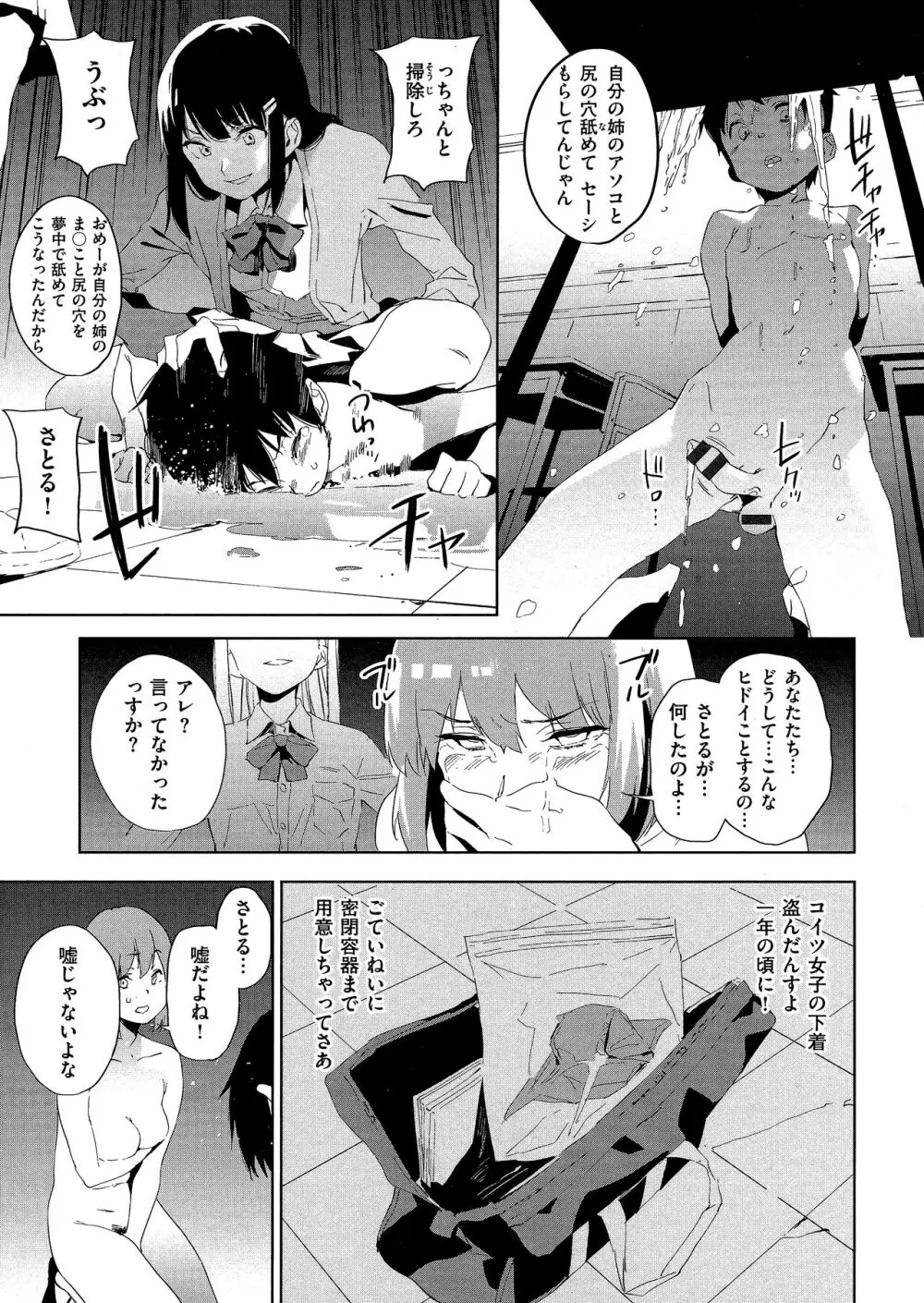 放課後ニオイズム Page.101