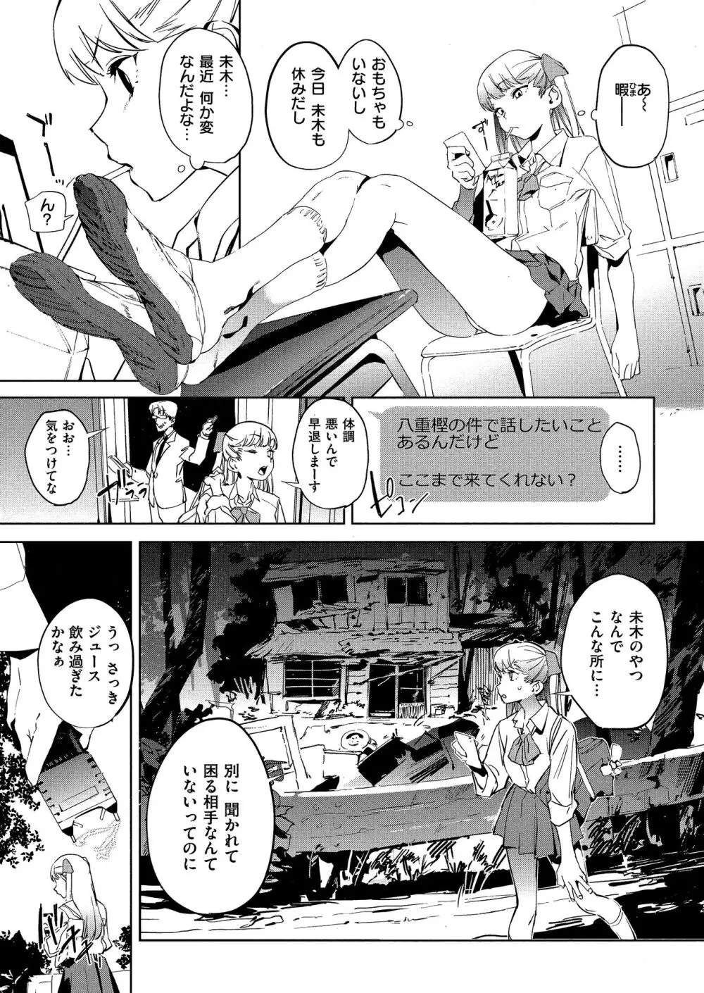 放課後ニオイズム Page.113