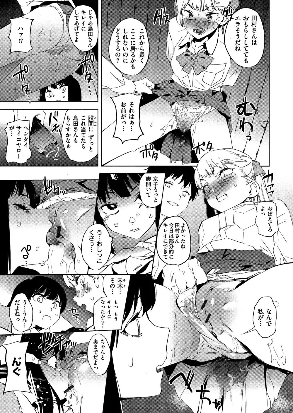 放課後ニオイズム Page.119