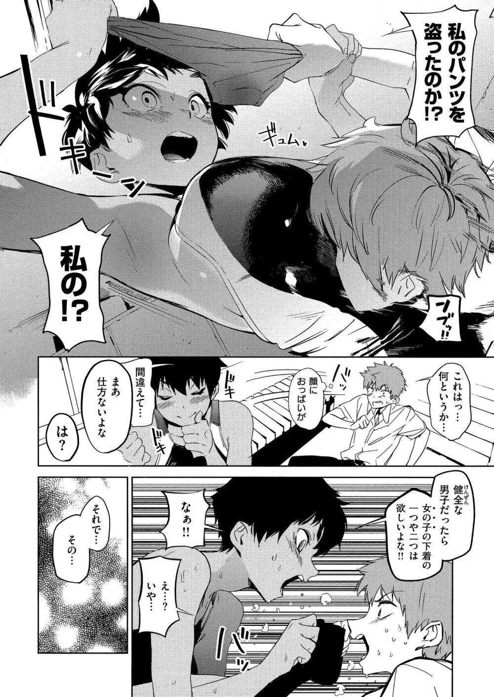 放課後ニオイズム Page.12