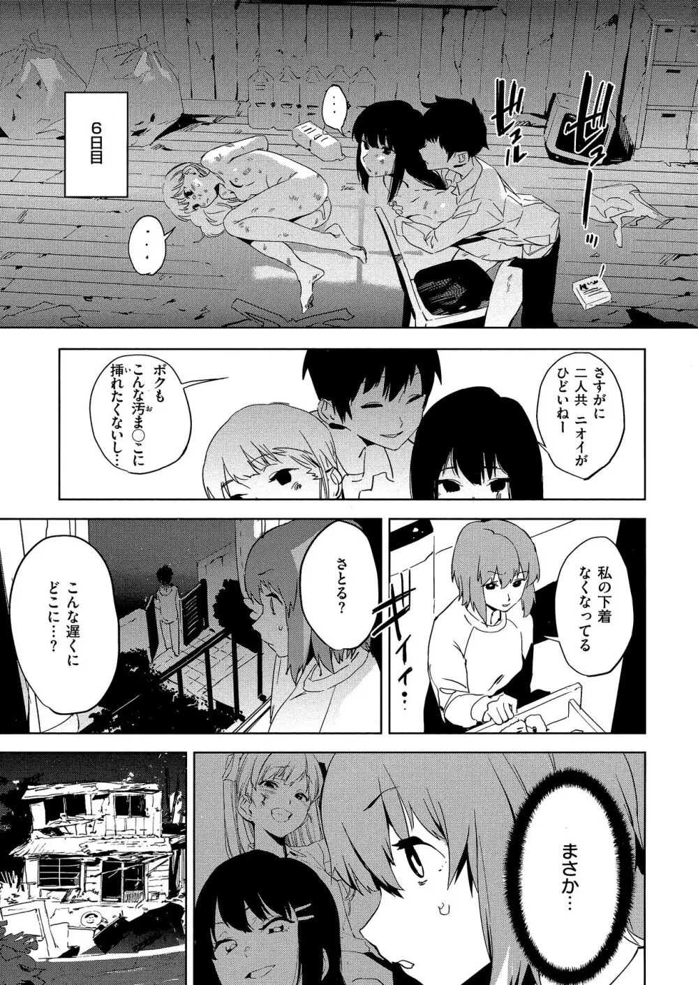 放課後ニオイズム Page.133