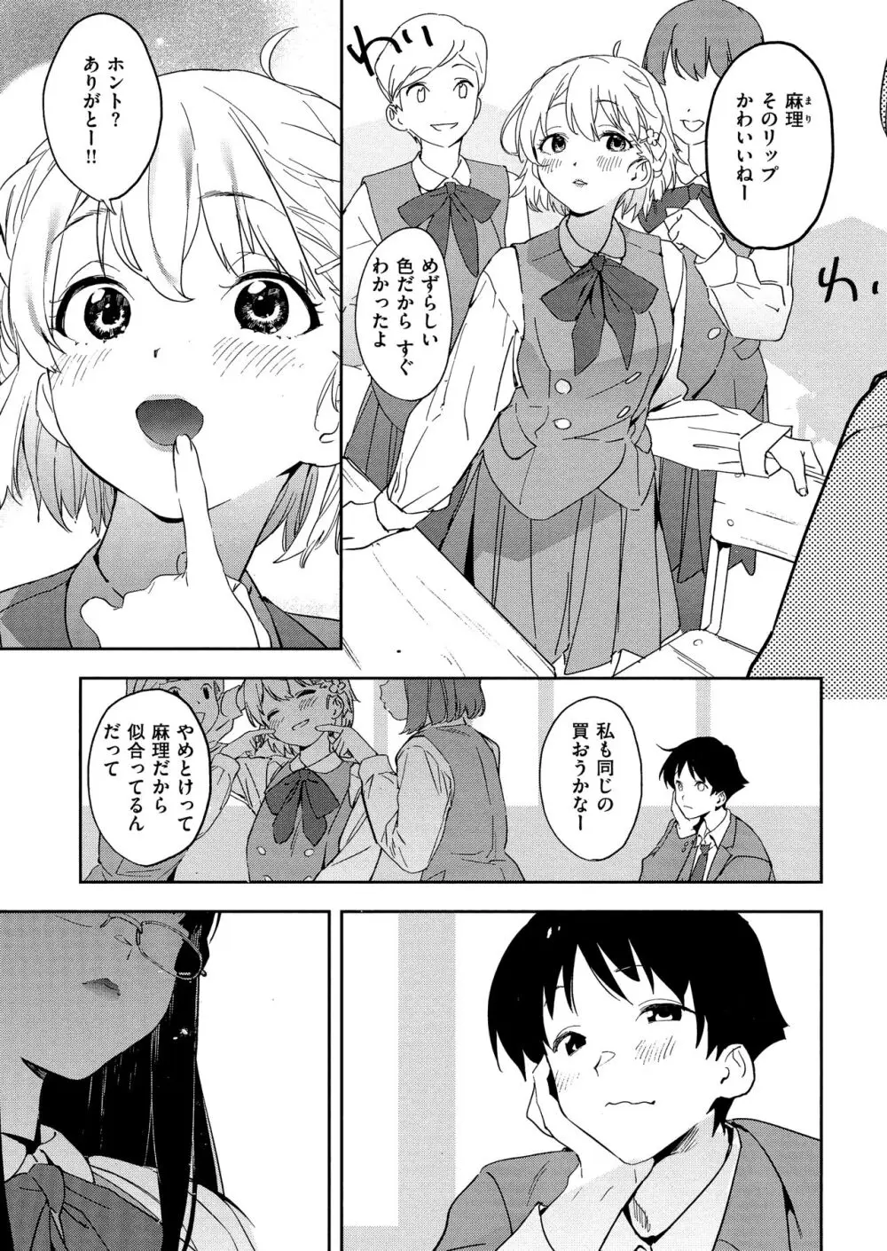 放課後ニオイズム Page.135