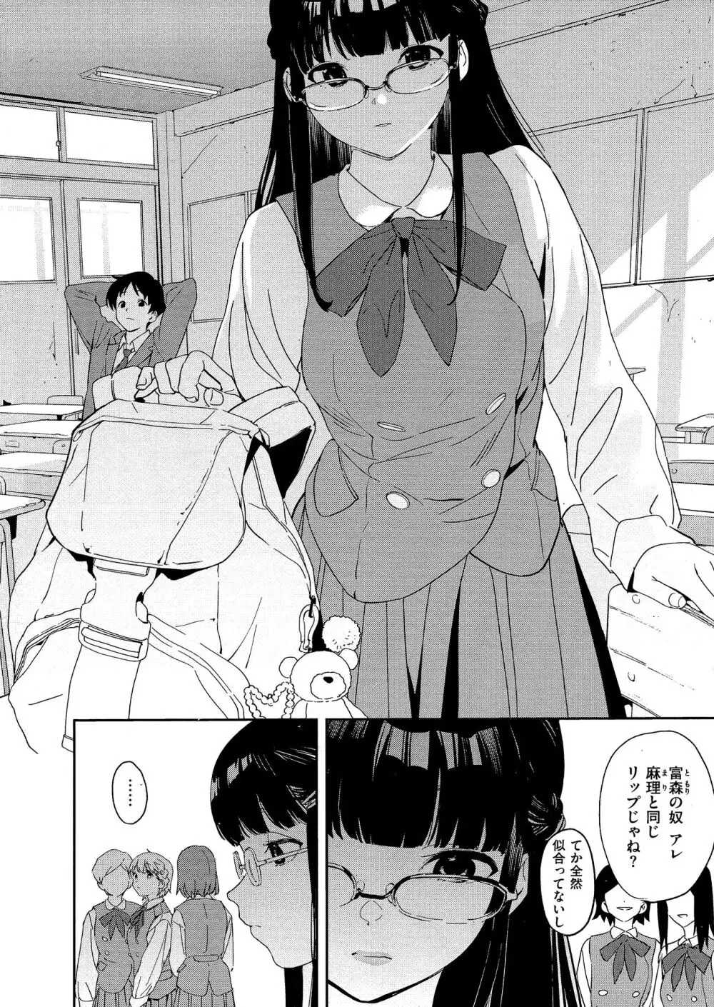 放課後ニオイズム Page.136