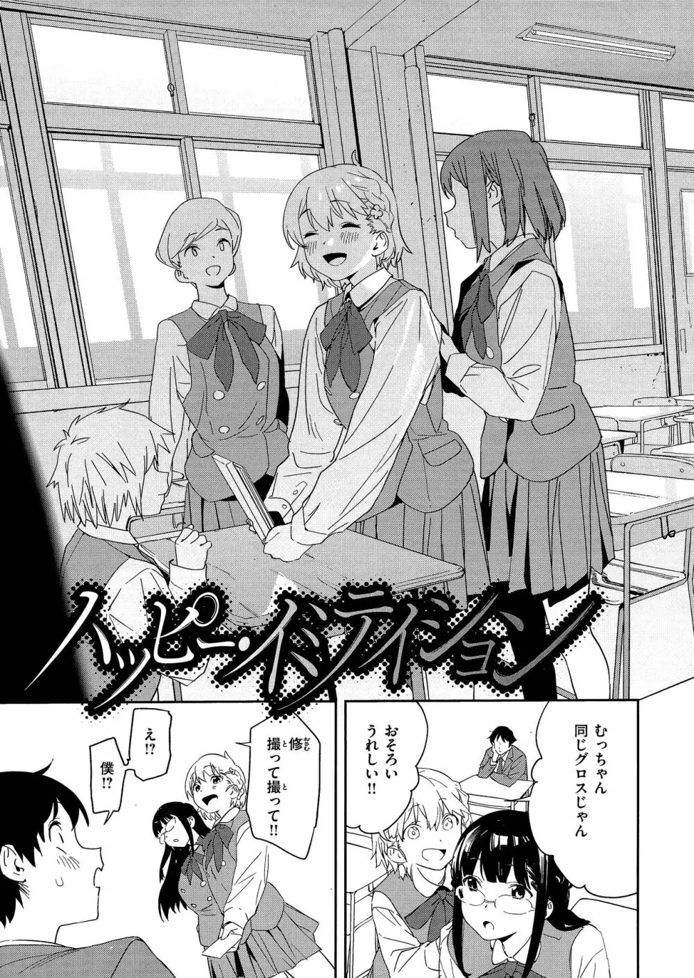 放課後ニオイズム Page.137