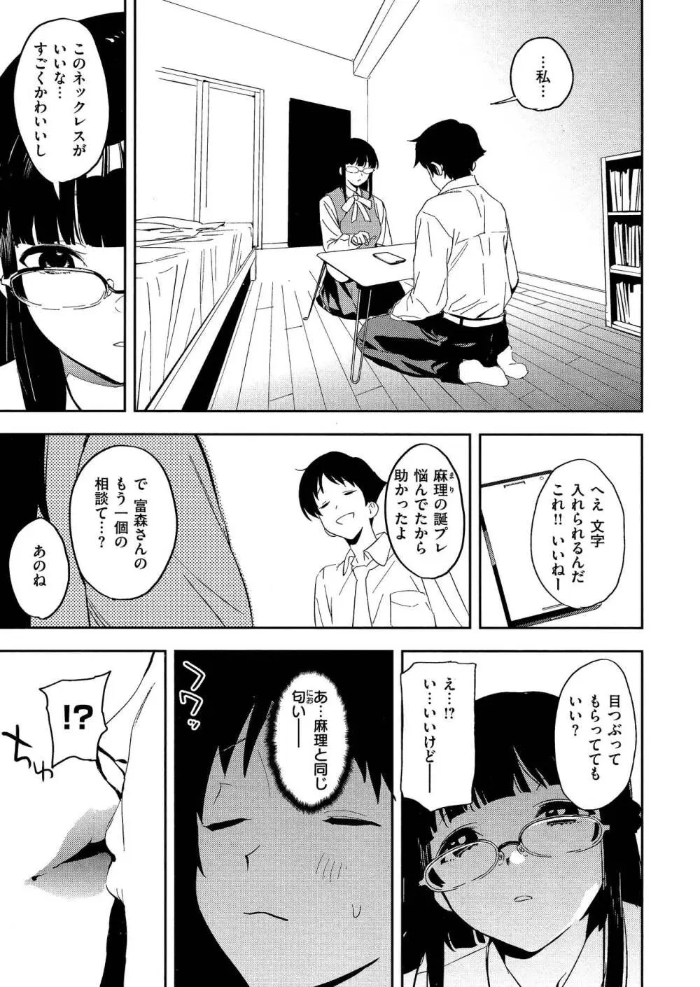 放課後ニオイズム Page.153