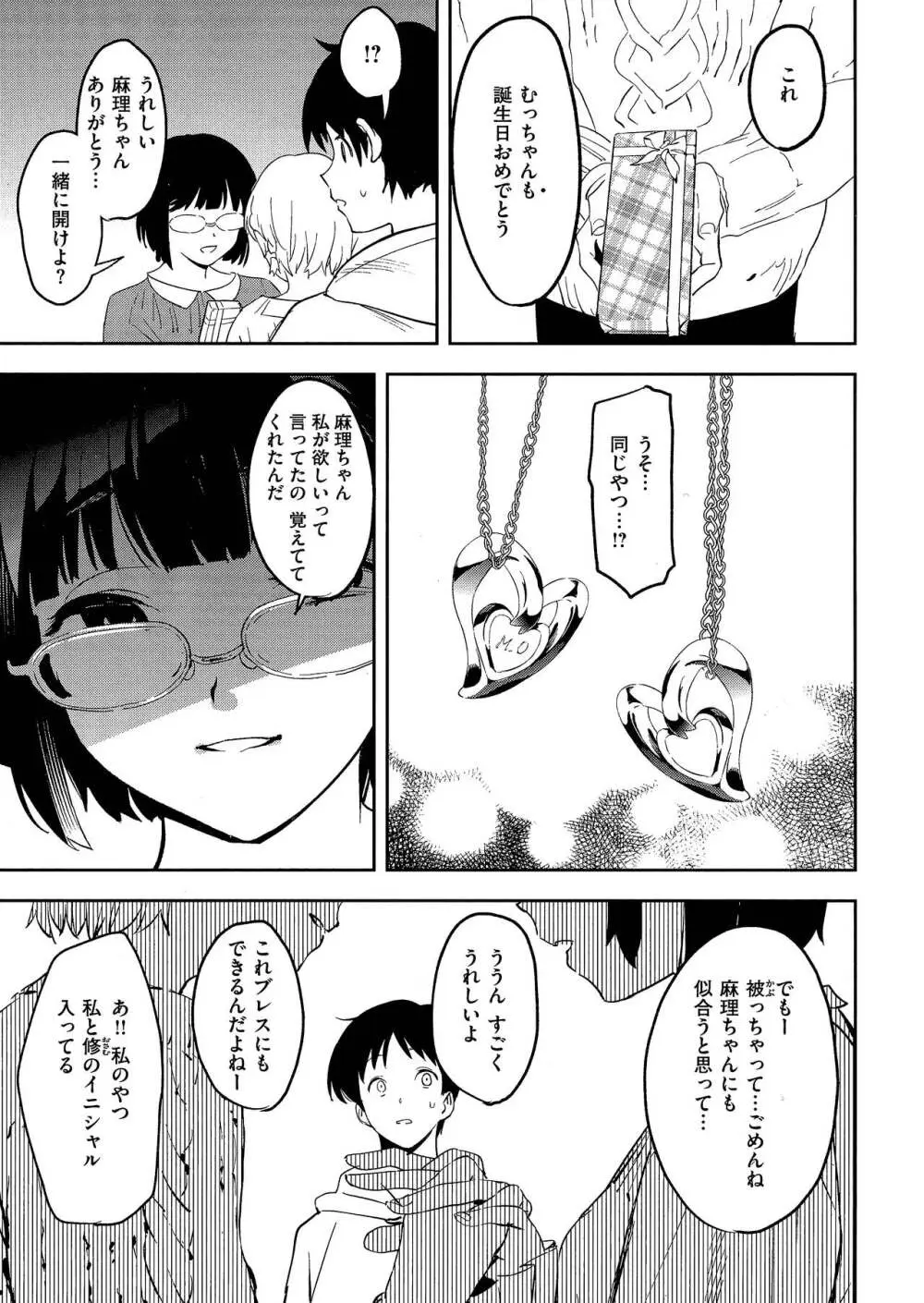 放課後ニオイズム Page.167