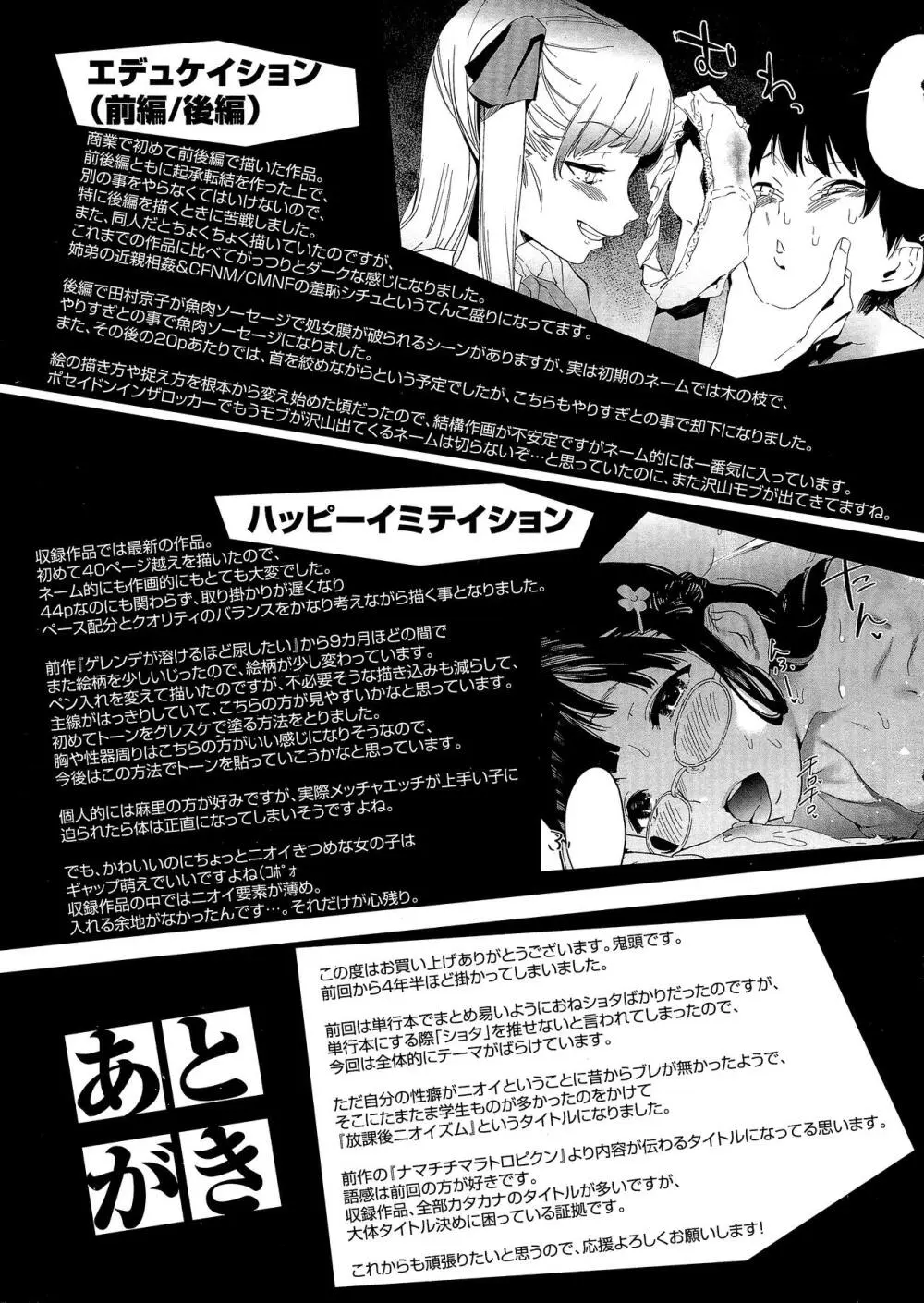 放課後ニオイズム Page.179