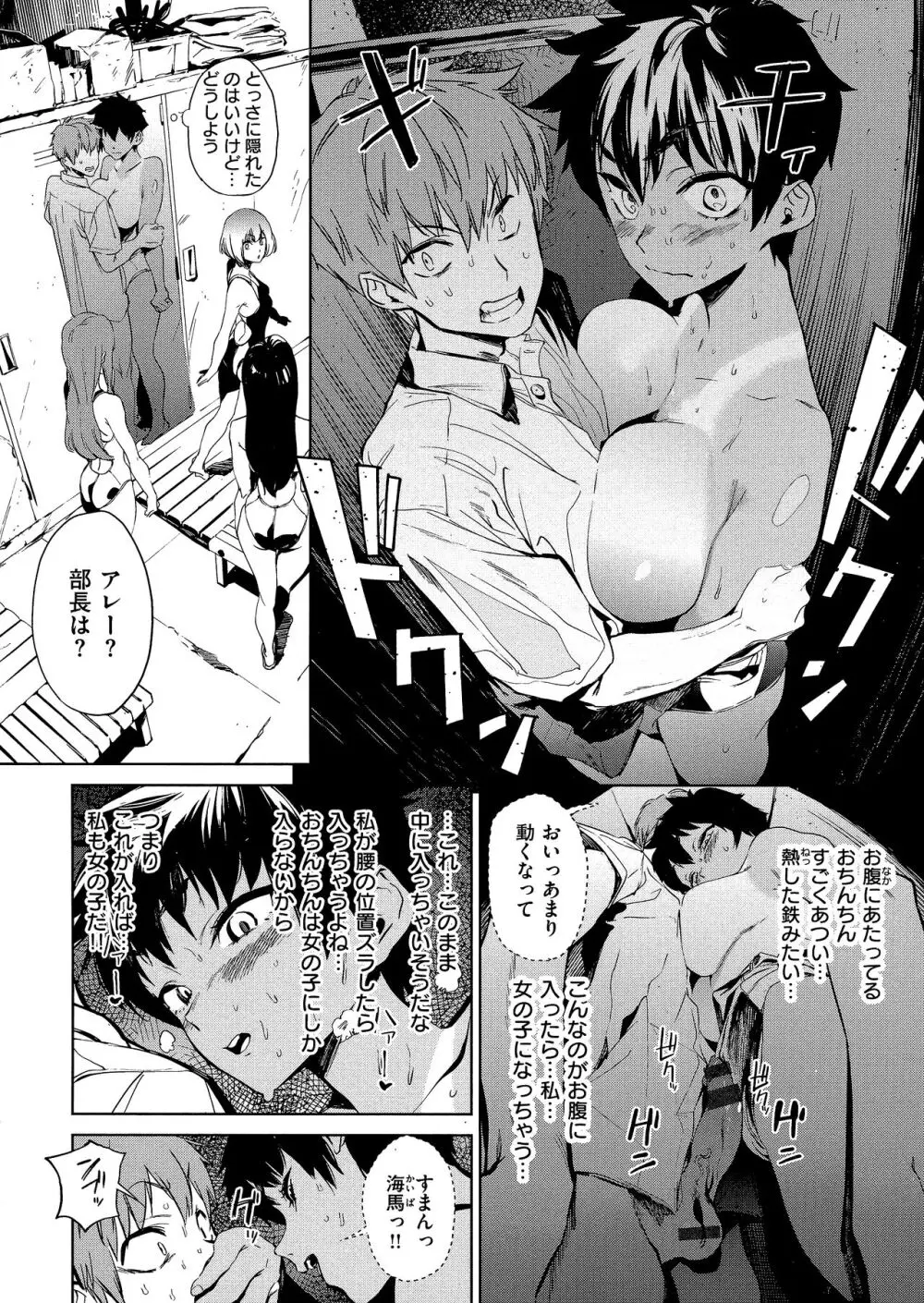 放課後ニオイズム Page.20