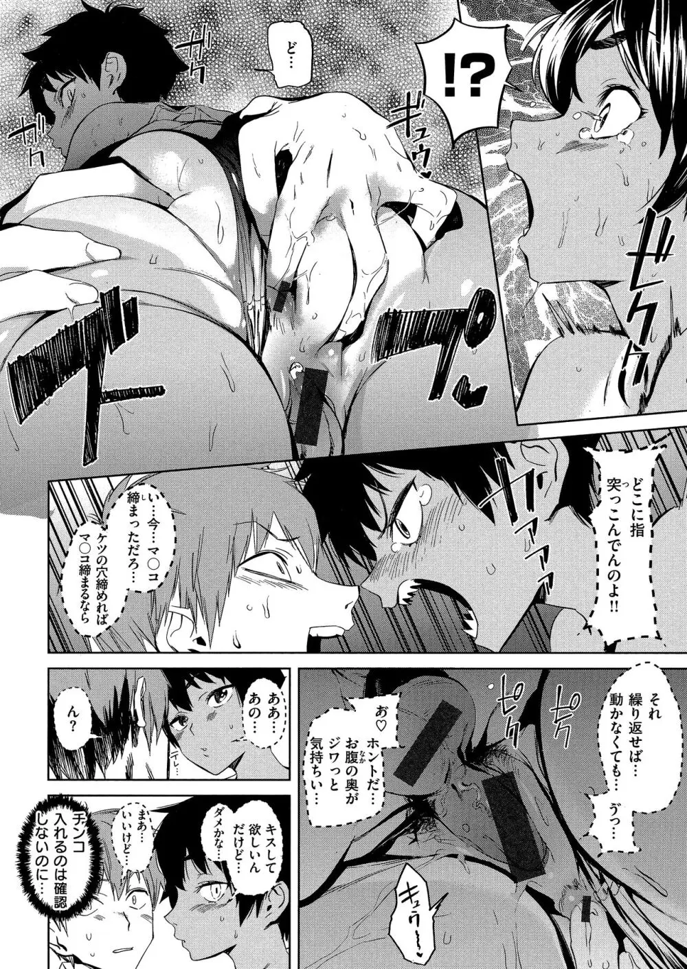 放課後ニオイズム Page.22