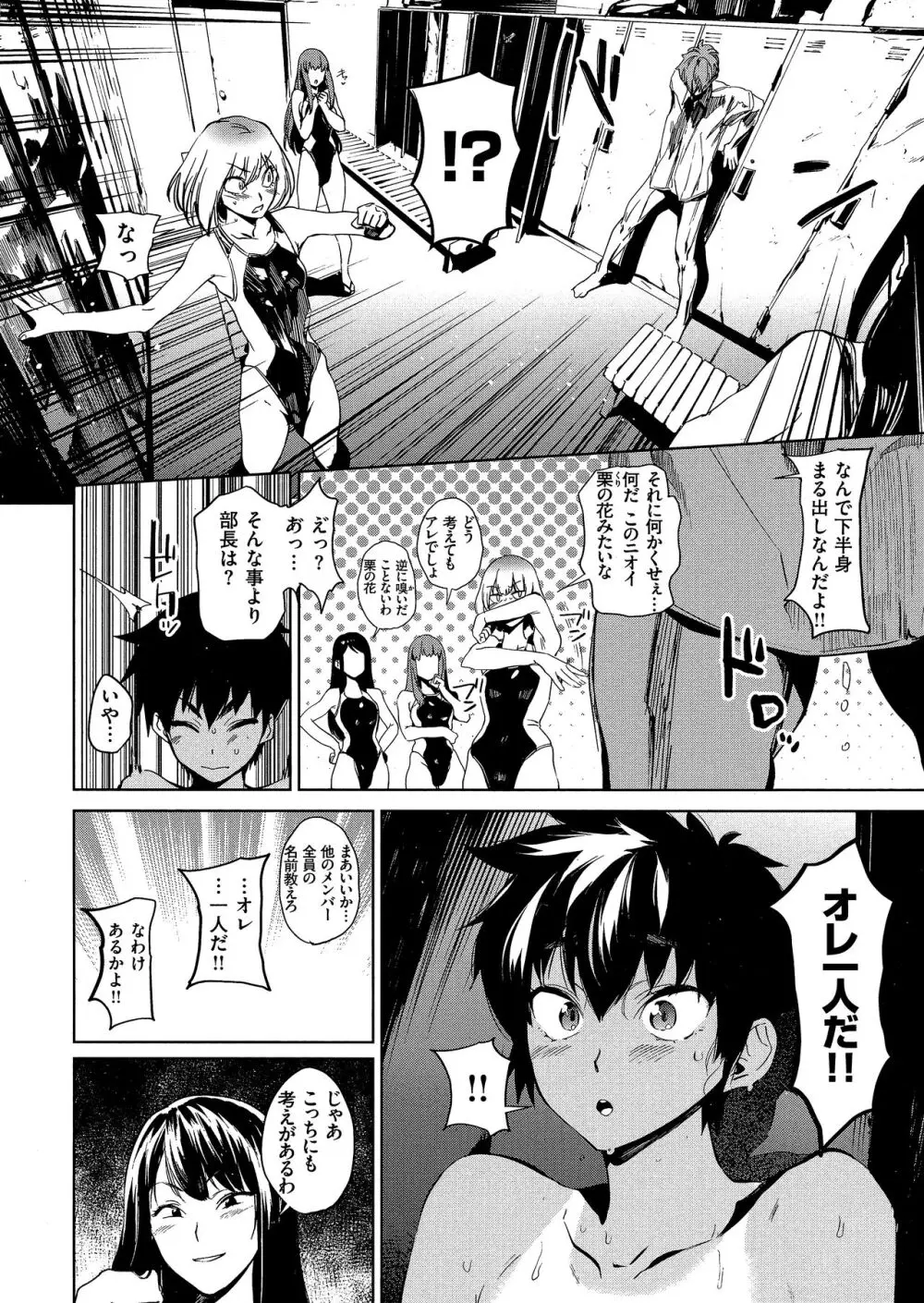 放課後ニオイズム Page.26