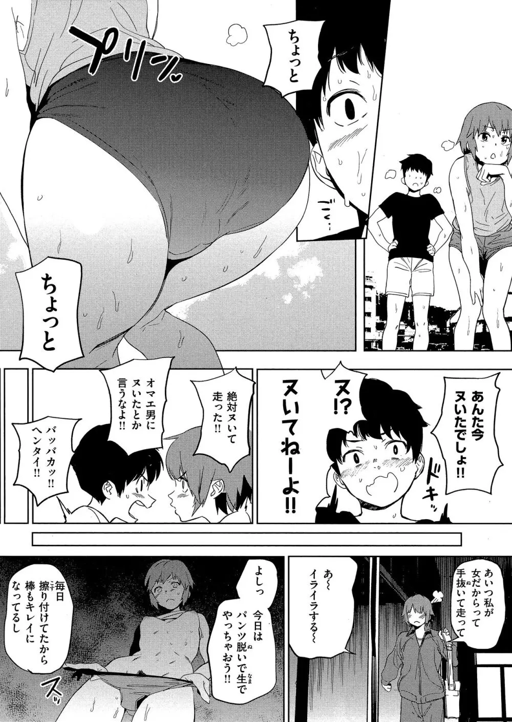 放課後ニオイズム Page.40