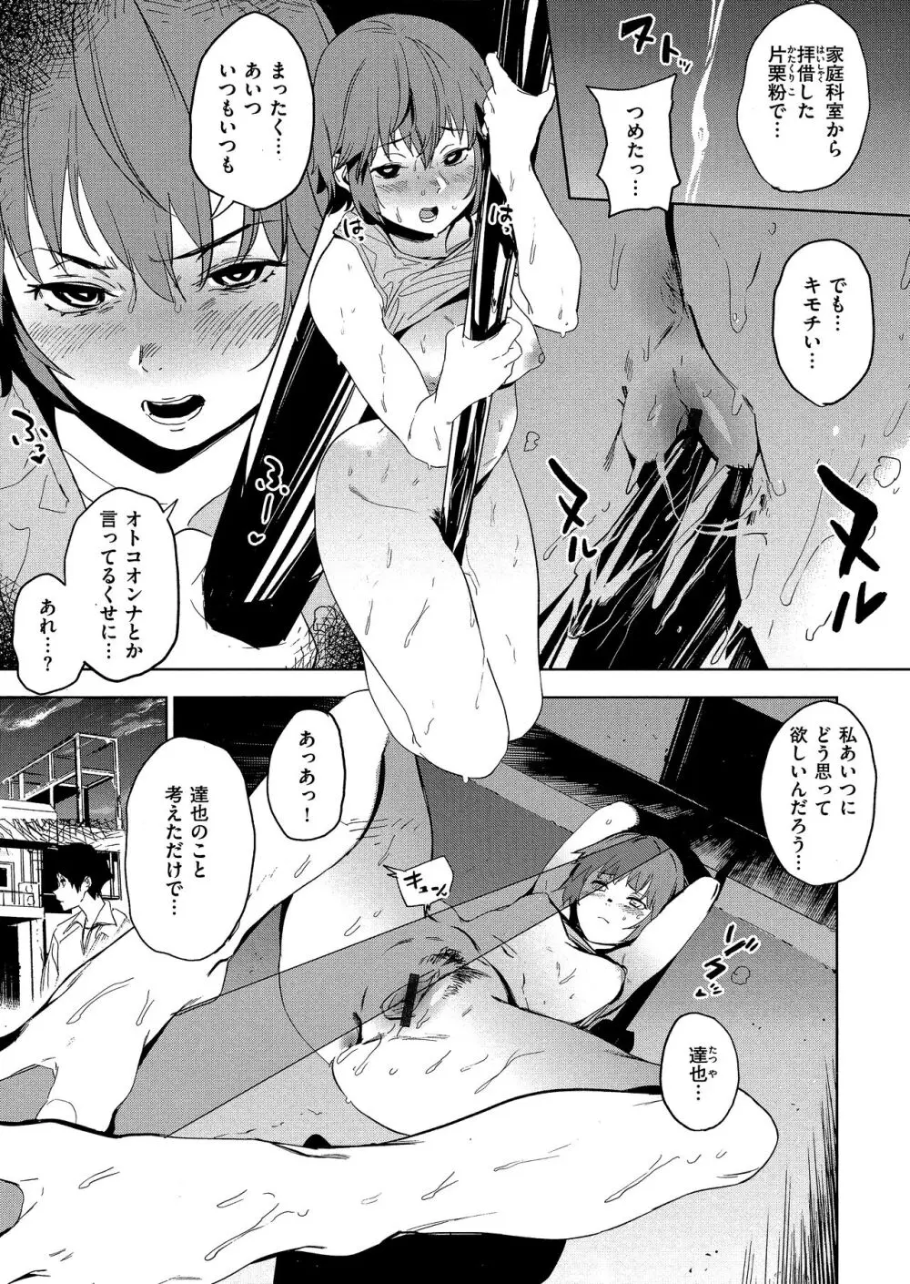 放課後ニオイズム Page.41