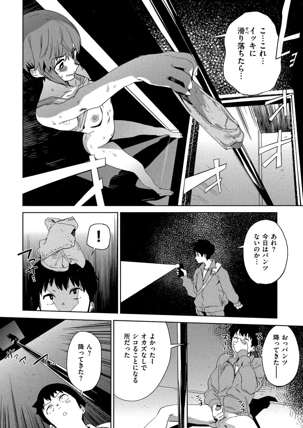 放課後ニオイズム Page.42