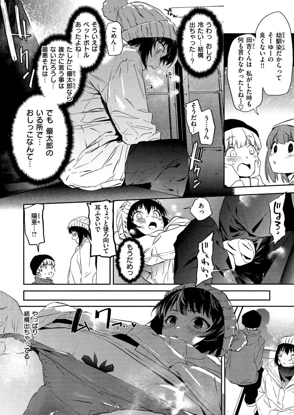 放課後ニオイズム Page.58