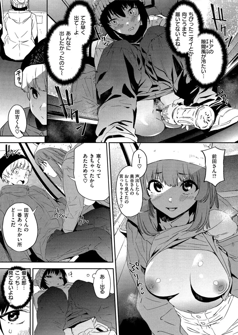 放課後ニオイズム Page.59