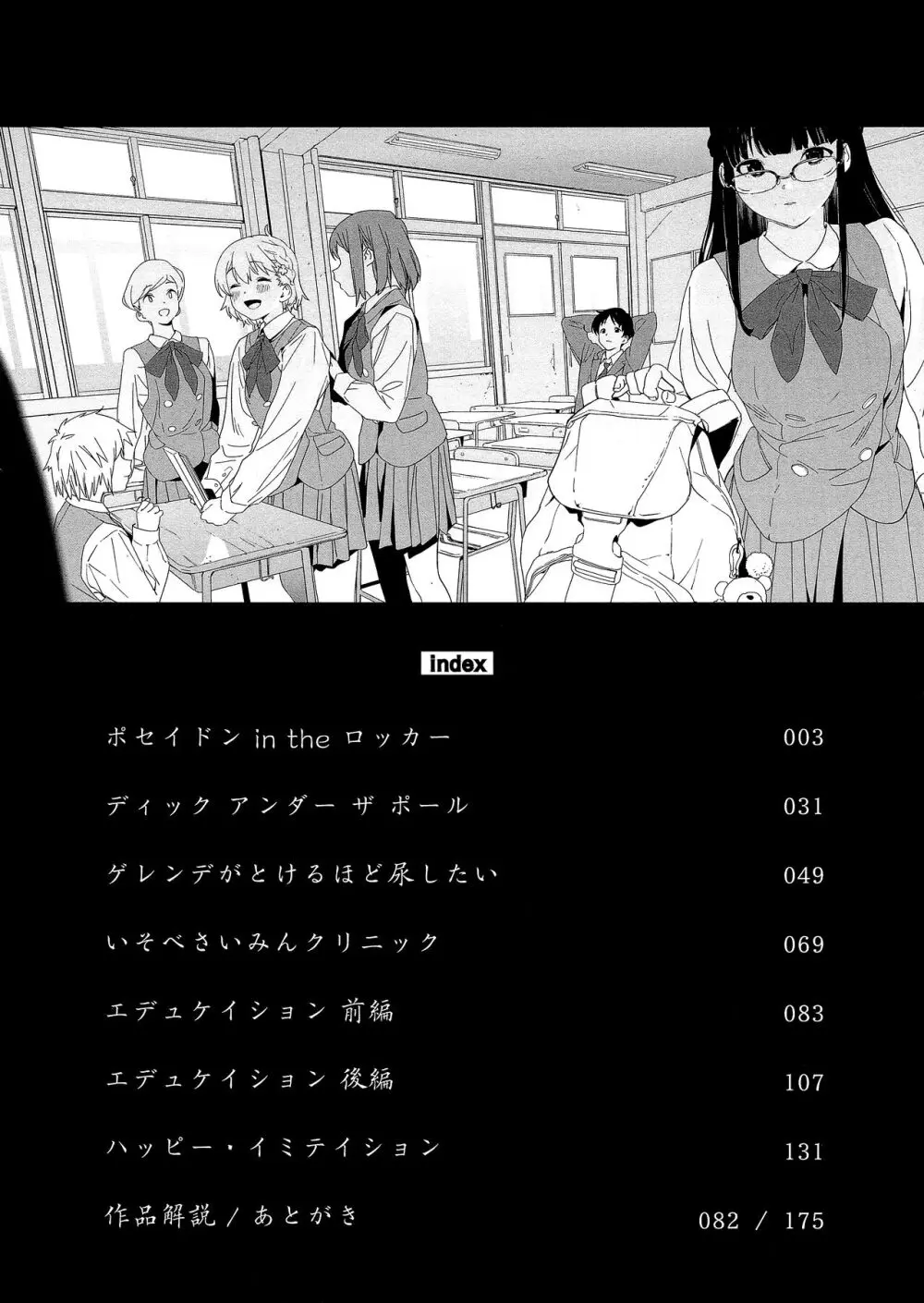 放課後ニオイズム Page.6