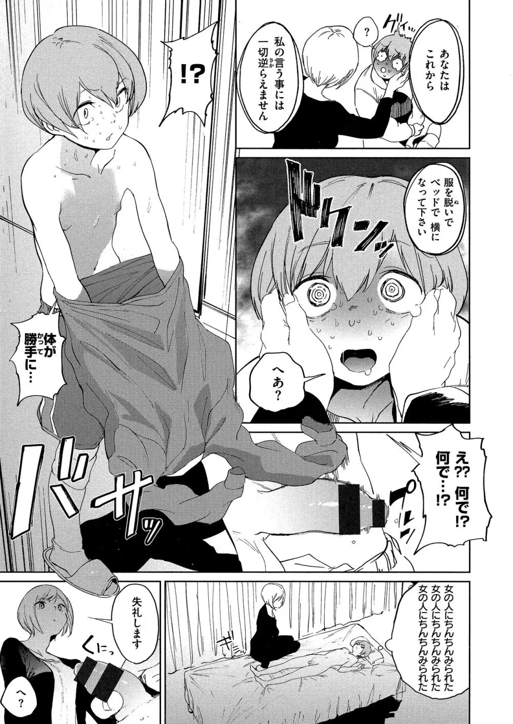 放課後ニオイズム Page.75